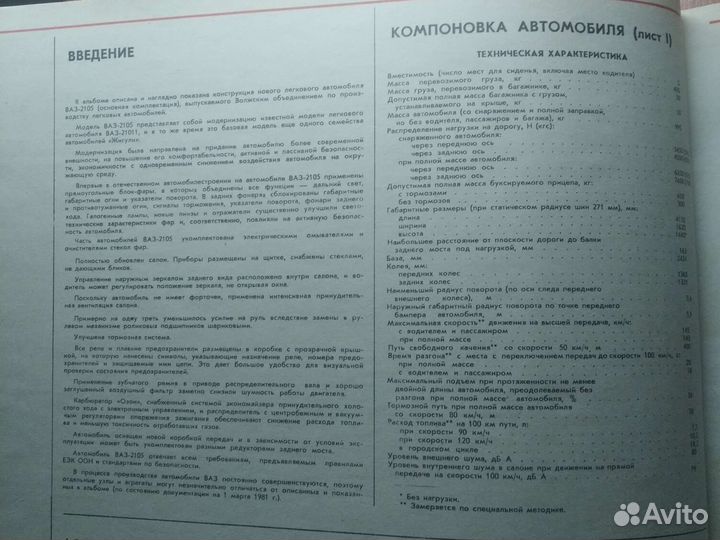 Альбом Ваз 2105