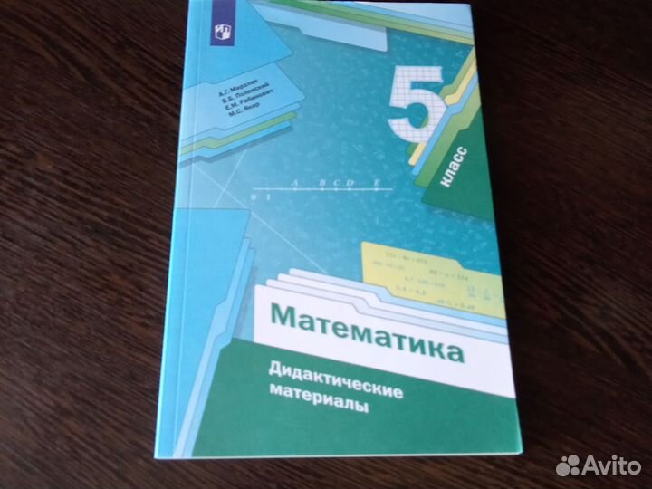 Дедактический материал по математике 5 класс