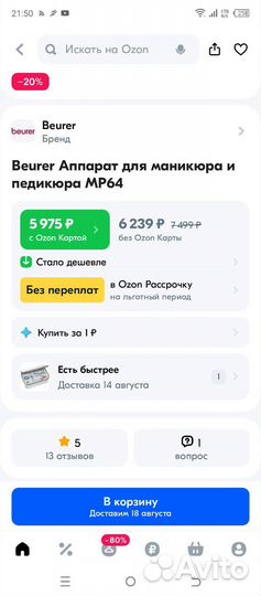 Аппарат для маникюра и педикюра Beurer MP64,новый