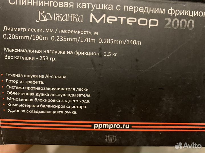 Катушка Волжанка метеор 2000