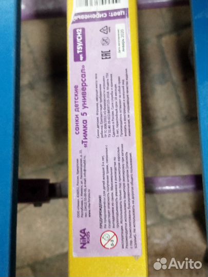 Детские санки на колесах