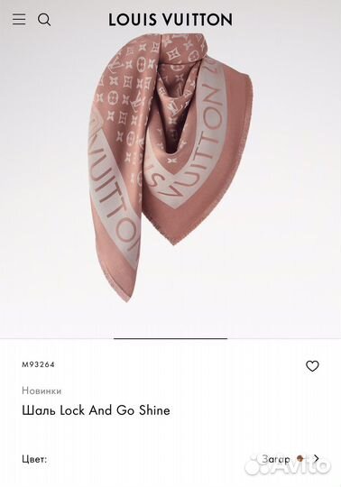 Шаль Louis Vuitton