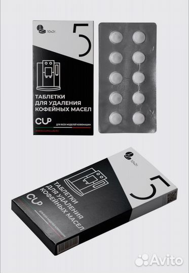Таблетки для удаления кофейных масел CUP5, 10 шт