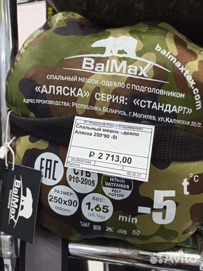 Спальный мешок Аляска -5t 250*90 Белоруссия