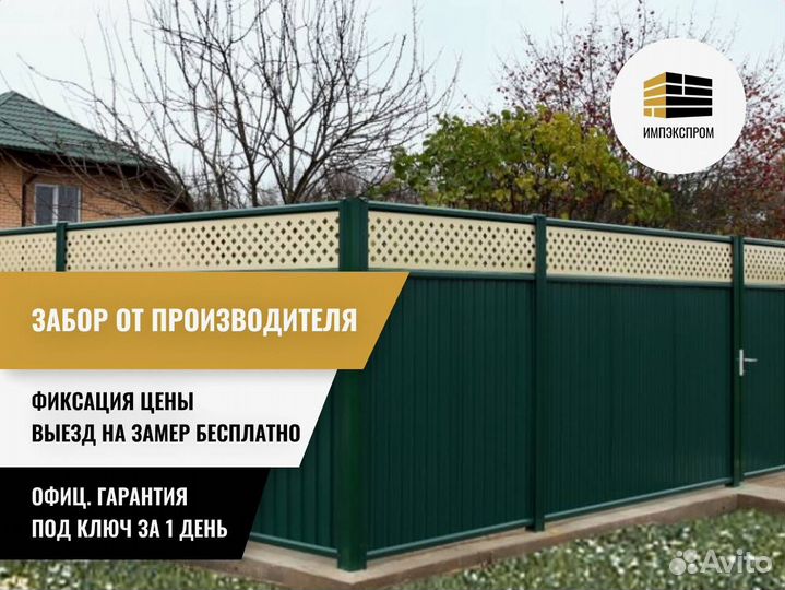 Заборы от производителя, установка заборов
