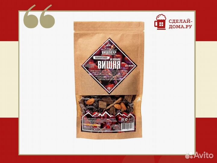 Набор для настоек Алтайский винокур — Клюква