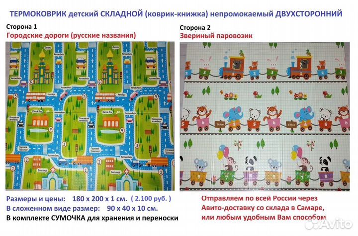 Складной термоковрик Дороги / Звериный паровозик