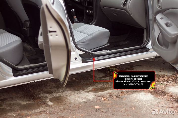 Накладки на внутренние пороги передних дверей (2шт