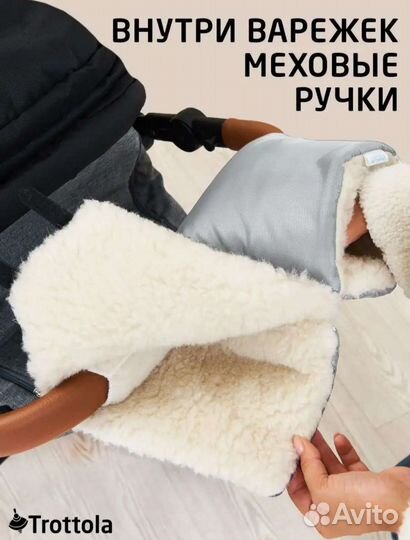 Варежки на ручку коляски/санок