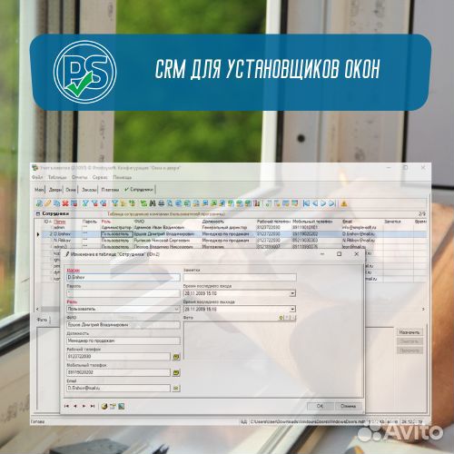 CRM для установщиков окон