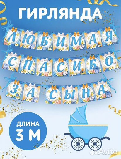Вывеска спасибо за сына