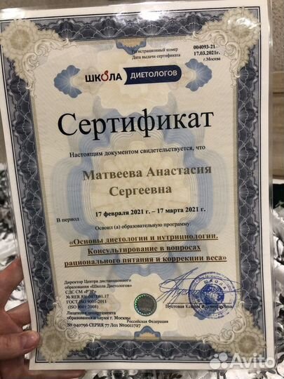 Нутрициолог