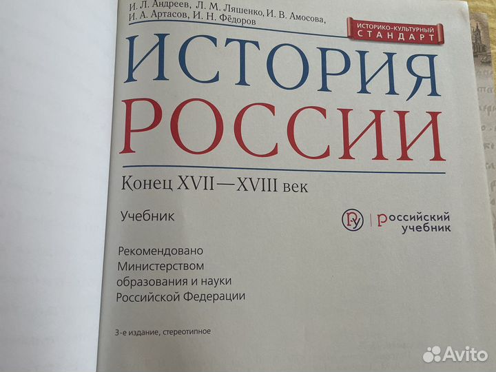 Учебник по истории россии 8 класс