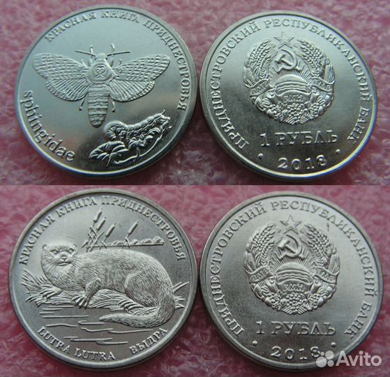 Монеты Приднестровья «Серии Красная книга»