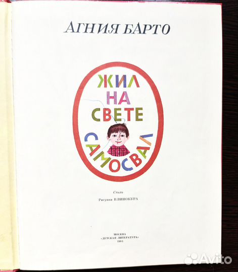 Агния Барто Жил на свете самосвал