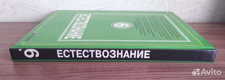 Естествознание 6 класс