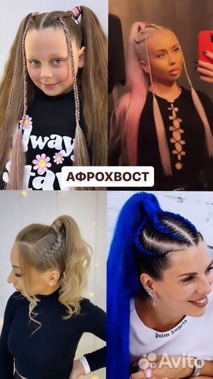 Косы, брейды, афрохвост, афронаращивание, прически