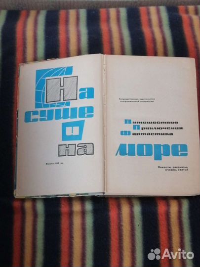 Книги СССР Альманах 