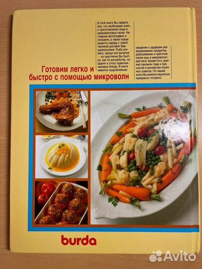 Готовим легко и быстро. Burda
