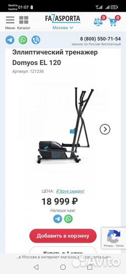 Эллиптический тренажёр domyos EL120