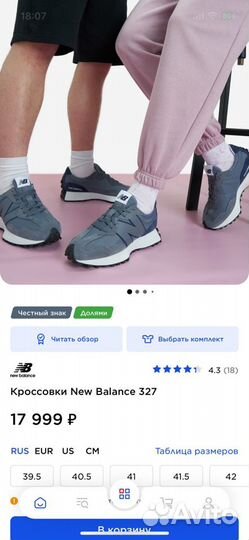 Кроссовки New Balance 327