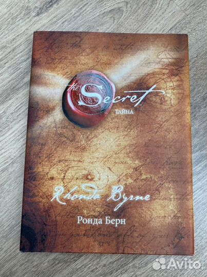 Книги Ронда Берн Тайна; Устинова; Мюссо;