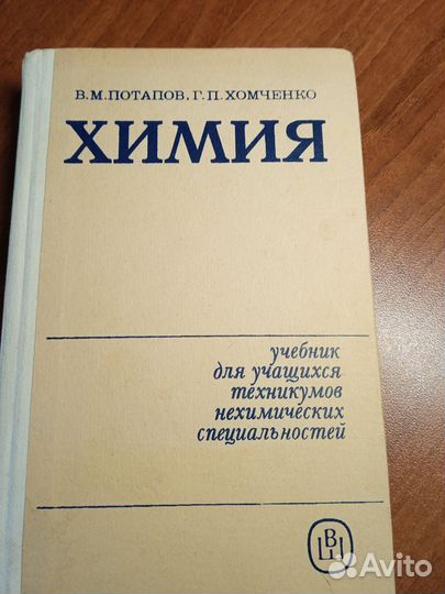 Учебное пособие по химии для училищ