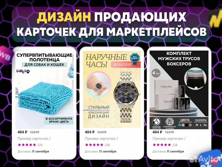 Инфографика для маркетплейсов/ Карточки товара