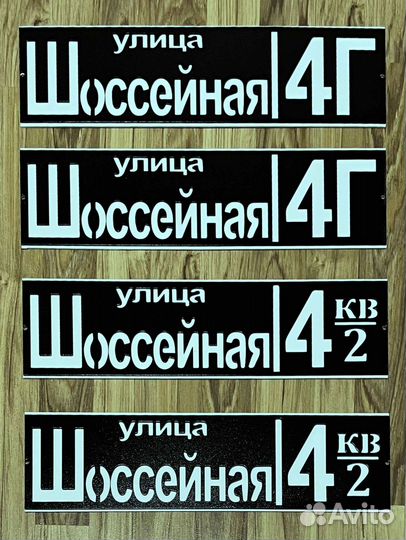 Адресная табличка