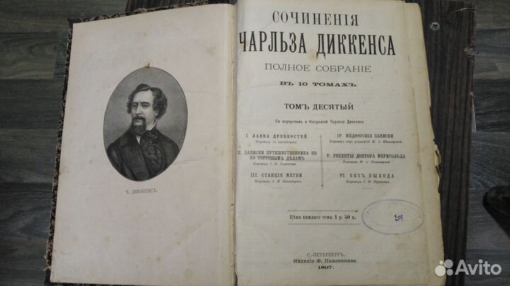 Сочинения Чарлза Диккенса 1892г