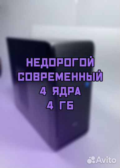 Домашний компьютер