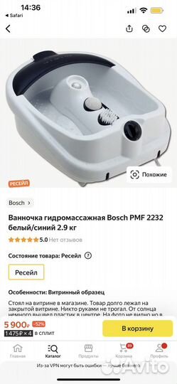 Ванночка гидромассажная для ног bosch PMF 2232