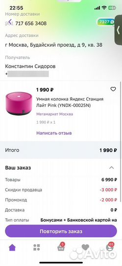 Промокод мегамаркет на повторный и первый