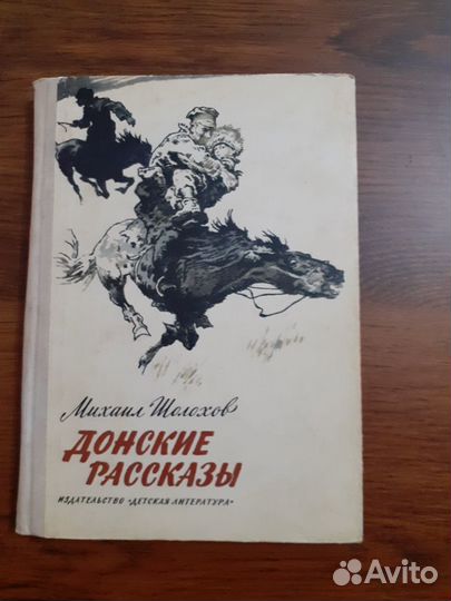 Михаил Шолохов 