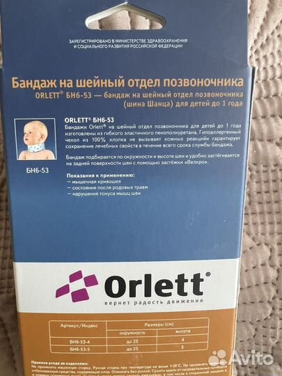 Бандаж шейный для новорожденных