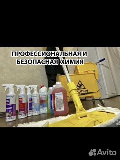 Клининг уборка квартир и помещений