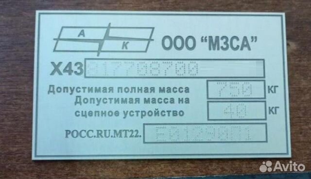 Vin табличка мзса