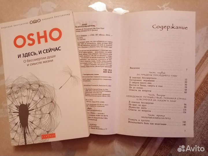 Книги Ошо
