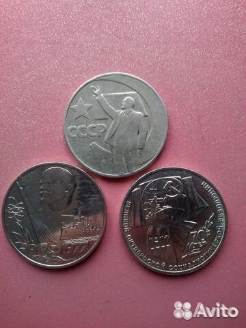 Рубли СССР (50-60-70 лет революции)