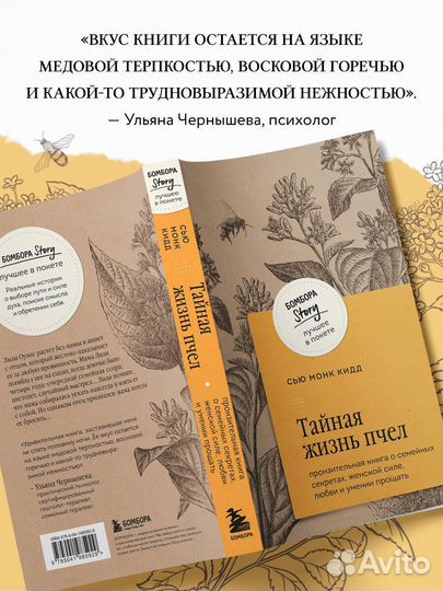 Сью Монк Кидд «Тайная жизнь пчел»