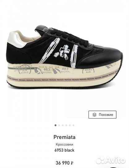 Premiata кроссовки