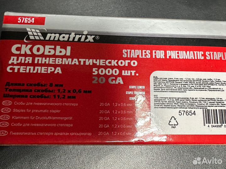 Скобы Mattix для степлера 20GA