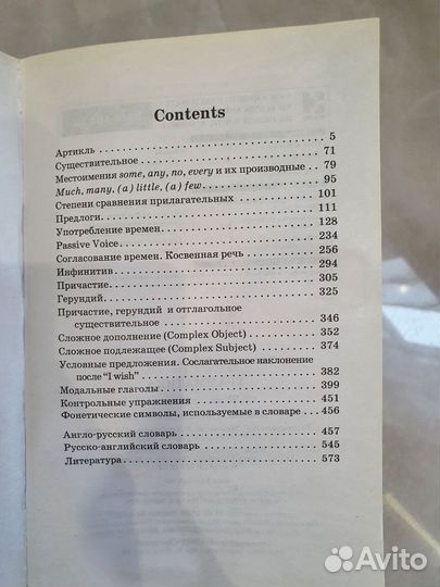 Грамматика по английскому Голицынский