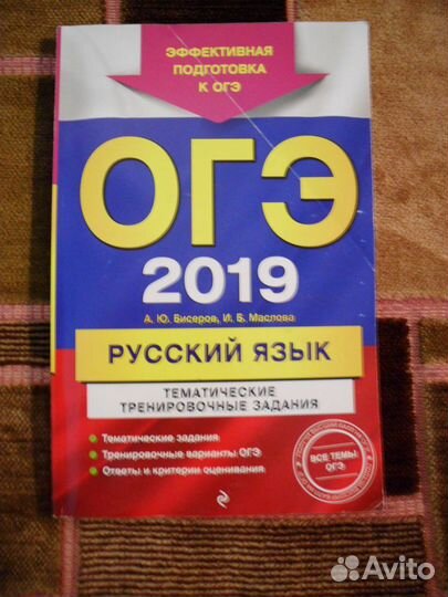 Огэ-2019. Русский язык