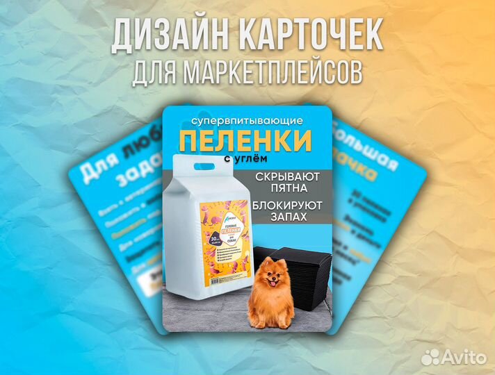 Инфографика для маркетплейсов, создание карточек