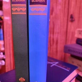 Сергей Есенин. Собрание сочинений в 2-х томах