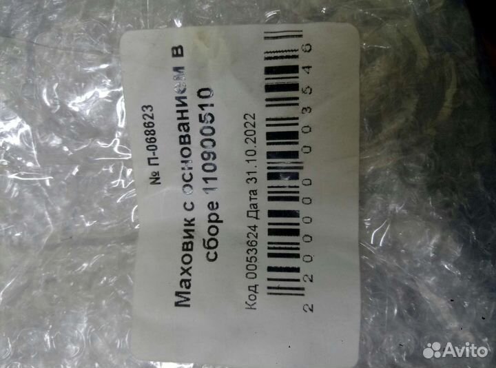 Маховик с основанием в сборе 110900510 для буран2т