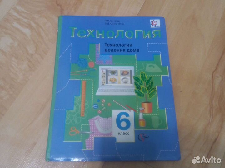 Учебник по технологии 6 класс для девочек