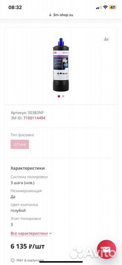 Полировальная паста 3м