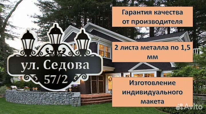 Адресная табличка